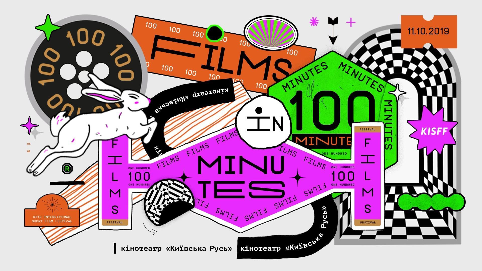 У «Промені» покажуть 100 фільмів за 100 хвилин*
