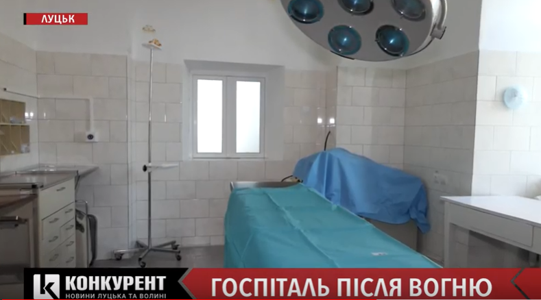 Луцький військовий госпіталь відновлюють після пожежі (ексклюзивне відео)