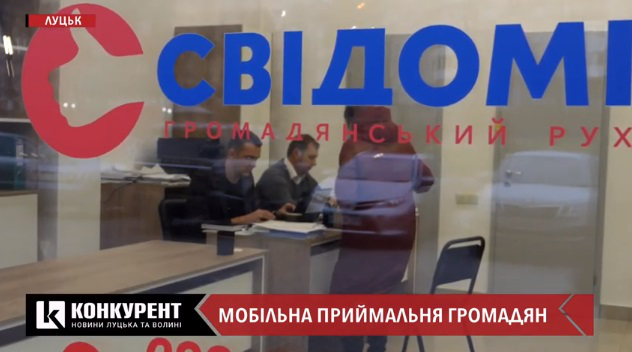 «Мобільна приймальня громадян» у Луцьку: як це працює (відео)