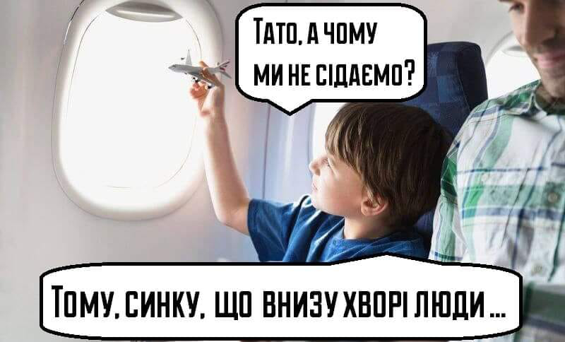 Меми про евакуацію: українці жартують про коронавірус