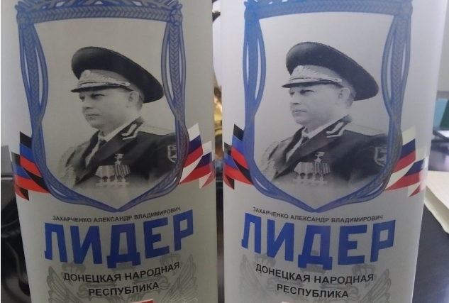 У Донецьку продають горілку з фотографією ліквідованого терориста Захарченка