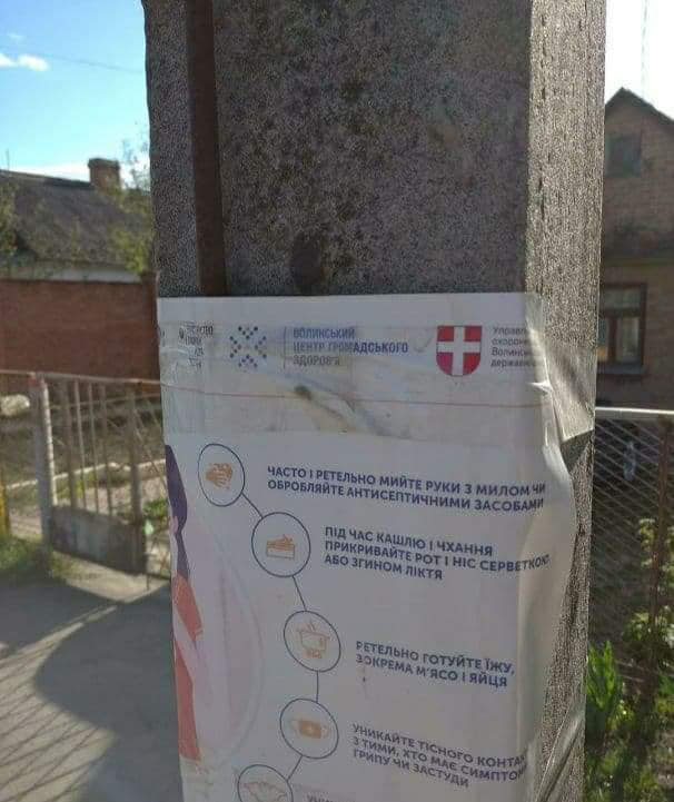 Волинський центр громадського здоров’я змусили зняти  зі стовпів листівки про коронавірус