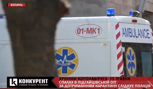 Спалах коронавірусу під Луцьком: в селі – дезінфекція і контроль (відео)