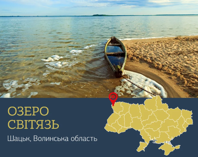 Світязь увійшов до переліку топ-місць для туризму в Україні