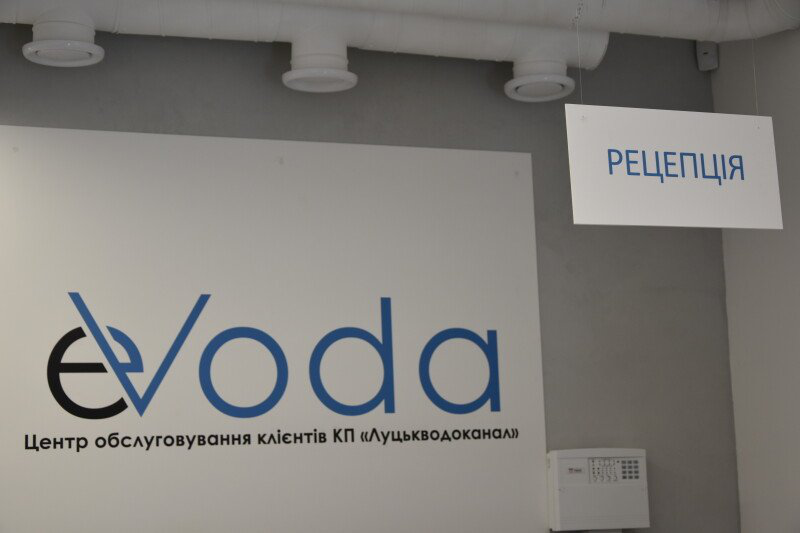 Офіс еVODA в Луцьку відновлює роботу