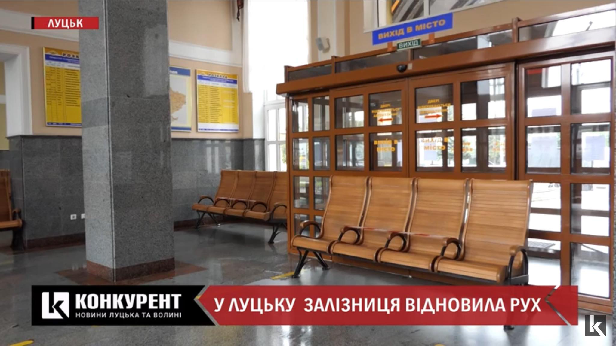 Залізничний вокзал у Луцьку відновив роботу: що змінилось