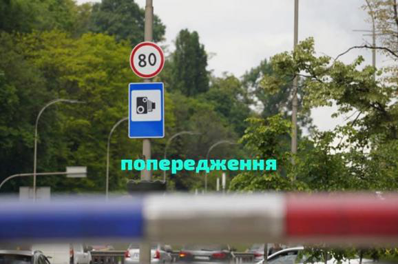 В Україні штрафи за перевищення швидкості можуть зрости до 3 400 гривень