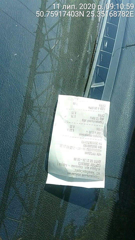 У Луцьку водій схитрував і показав використану квитанцію за паркування (фото)