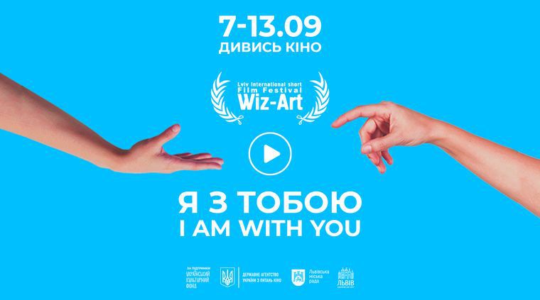 В Україні розпочався 13-й фестиваль короткометражних фільмів Wiz-Art