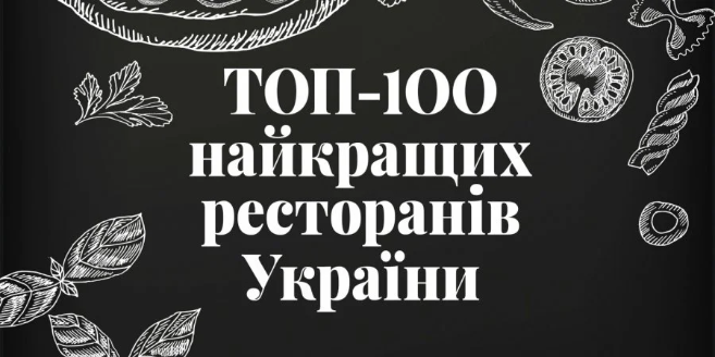 Луцький ресторан потрапив до рейтингу 100 найкращих в Україні