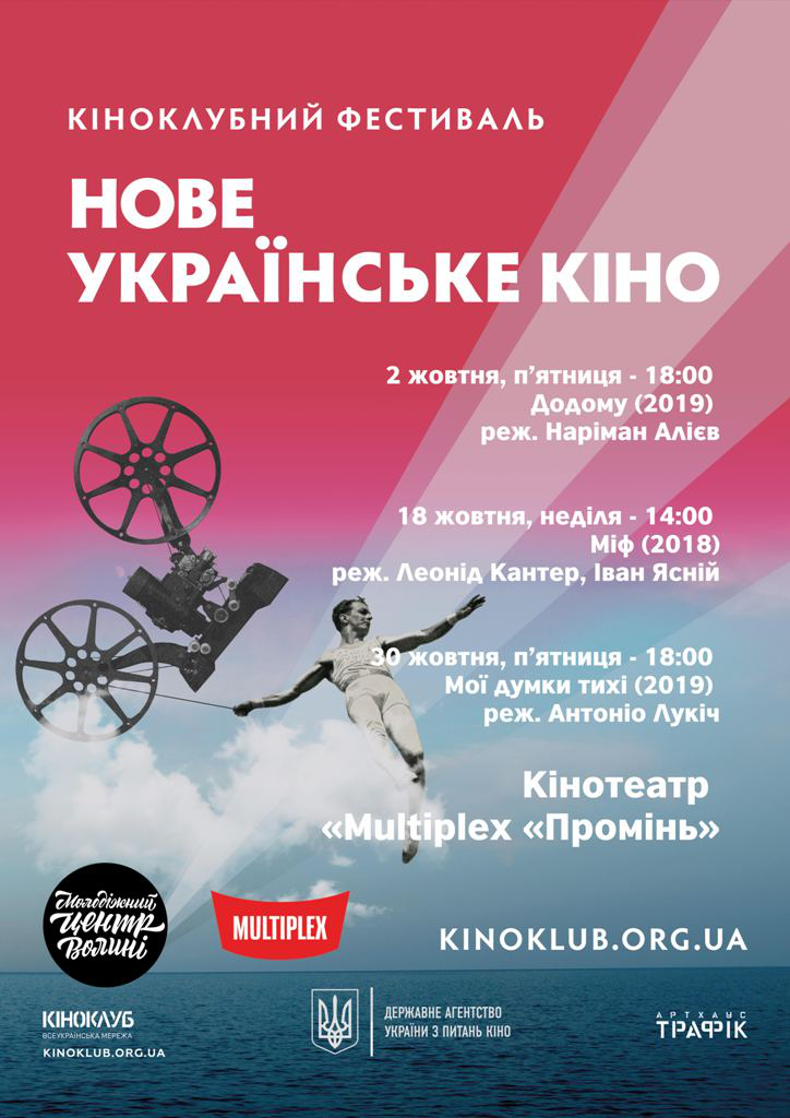 У Луцьку відбудеться фестиваль «Нового українського кіно»