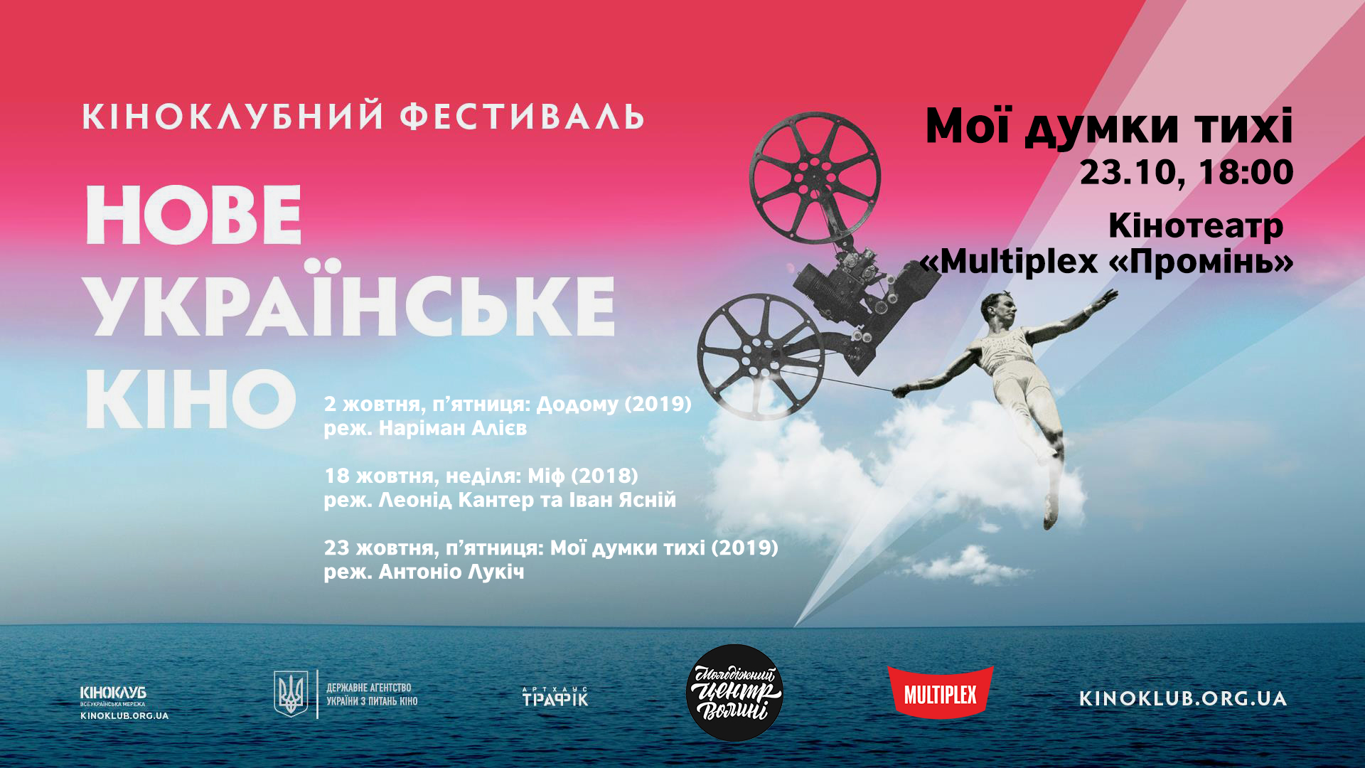 «Мої думки тихі»: у «Multiplex «Промінь» показують нове українське кіно