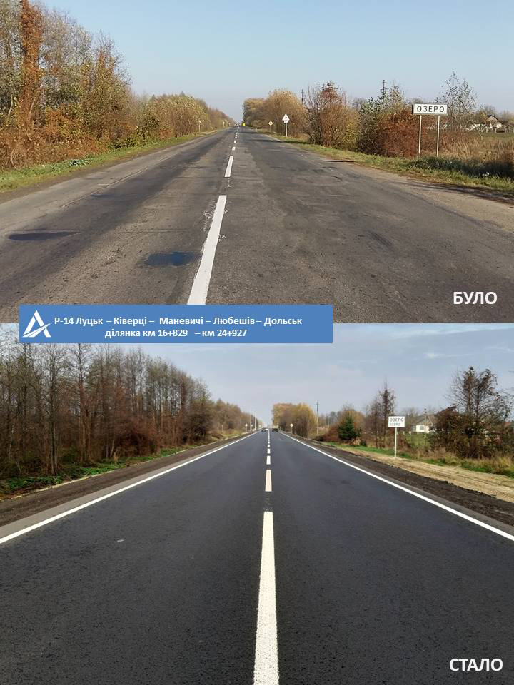 До і після: показали відремонтовану ділянку автотраси на Волині