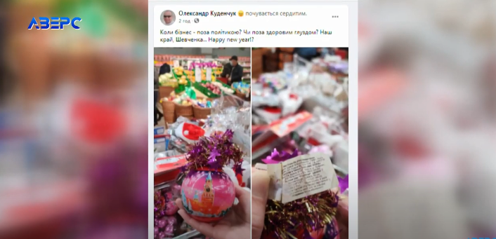 У Луцьку продавали новорічні іграшки з зображенням Кремля (відео)
