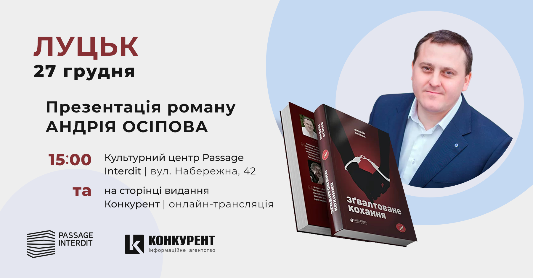 «Зґвалтоване кохання»: Андрій Осіпов презентує у Луцьку новий роман