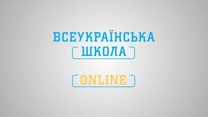 Для платформи «Всеукраїнська школа онлайн» готують нові можливості