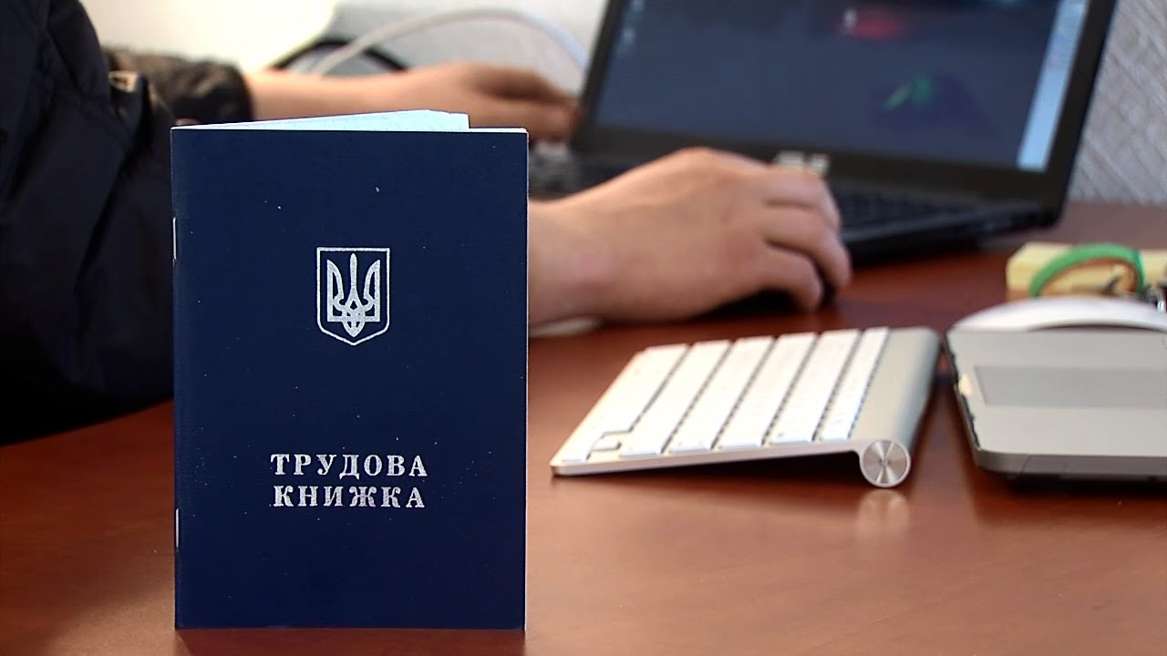 Президент підписав закон про електронні трудові книжки