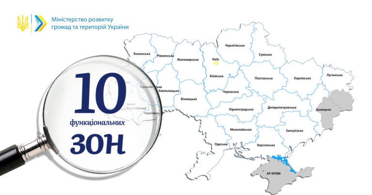Україну хочуть поділити на 10 функціональних зон
