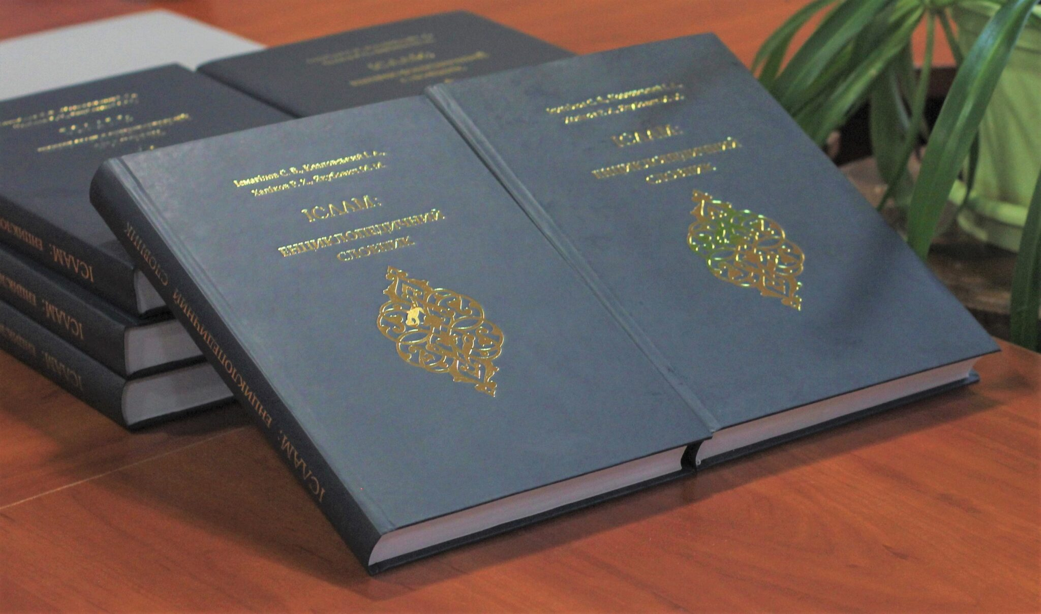 В Україні вперше надрукували енциклопедичний словник ісламу