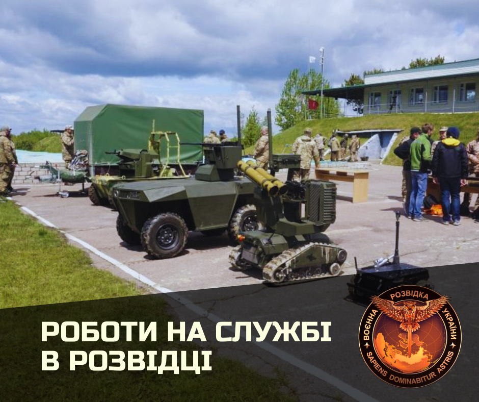Українські військові випробували бойового робота-розвідника