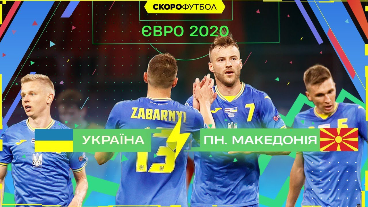 Збірна України здобула першу перемогу на Євро-2020