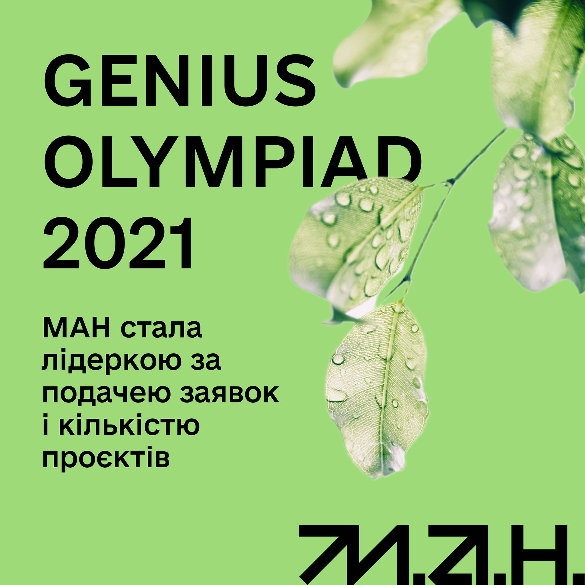 Юні науковці здобули 15 нагород на Genius Olympiad 2021