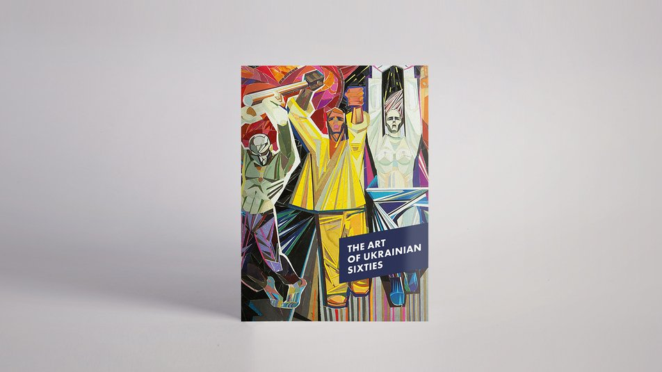 «Основи» випустило унікальну книгу про мистецтво українських шістдесятників
