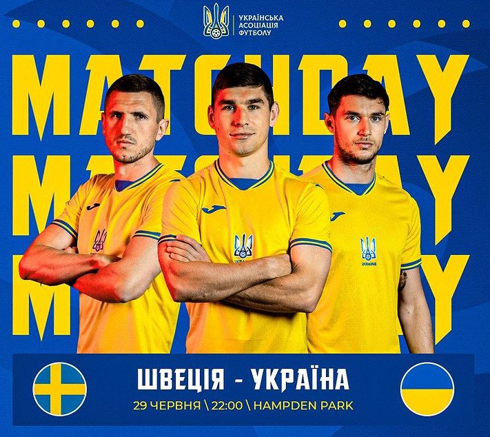 Україна фантастично перемагає Швецію!