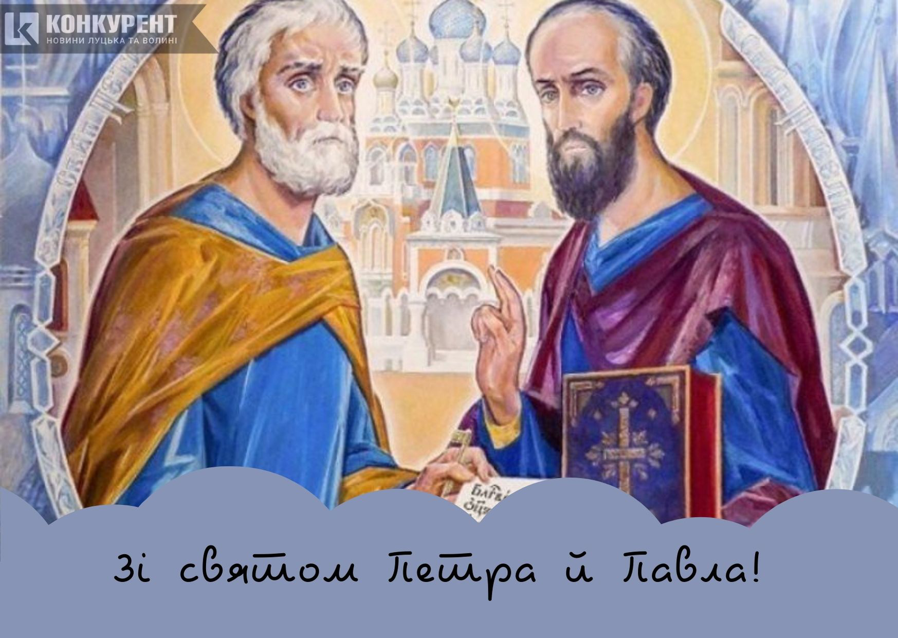 Привітання зі святом Павла й Петра: листівки