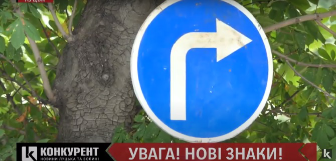 У Луцьку на Грушевського  – нові знаки (відео)