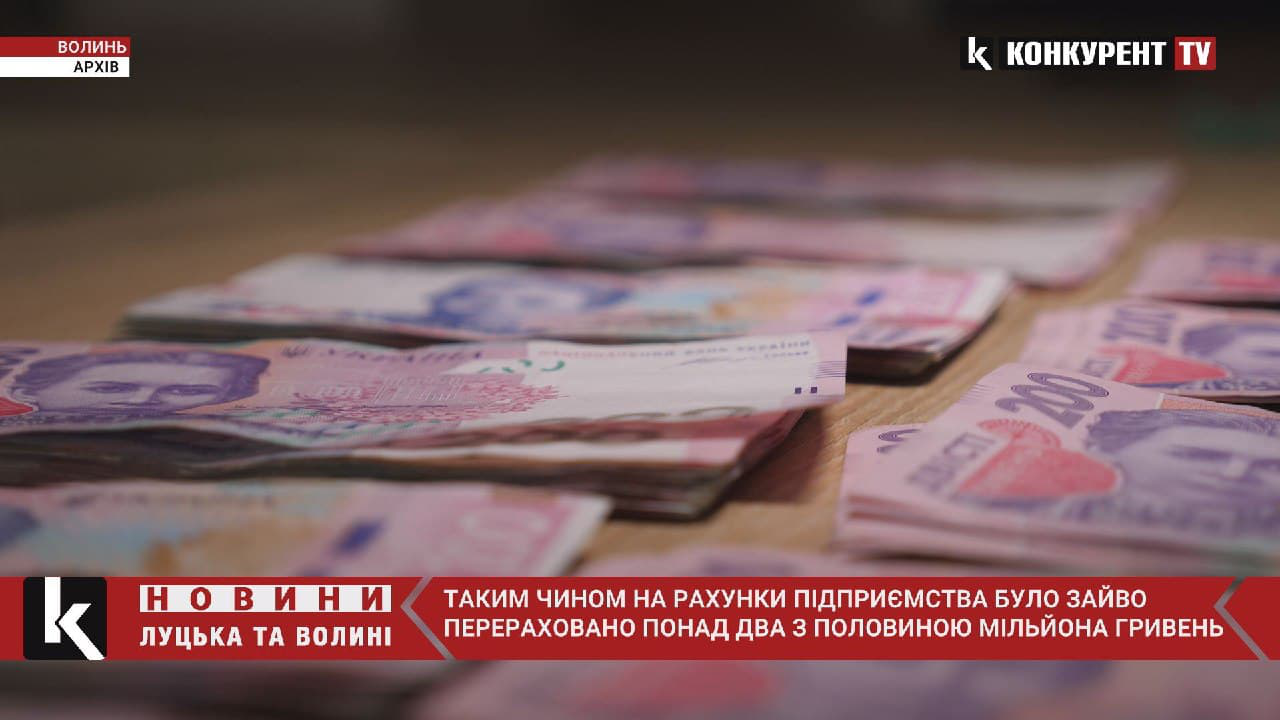 Схема на 2 500 000 гривень. Судитимуть чиновника Волинської ОДА (відео)
