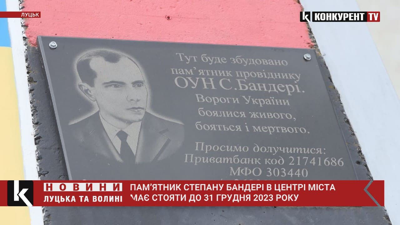 Пам’ятнику Степану Бандері у Луцьку бути! Але не біля РАЦСу (відео)