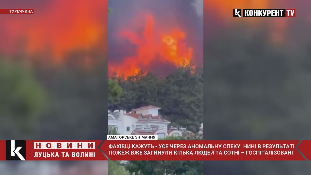 Масові пожежі у Туреччині: лучанка опинилася в епіцентрі подій (відео)