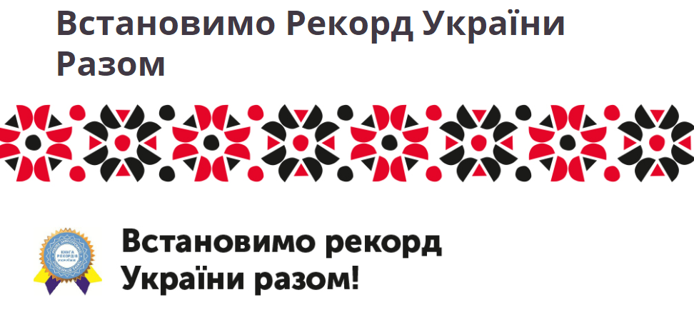Найдовша розмальовка «Рушник Вишиванка»: у «Промені» спробують встановити рекорд України*