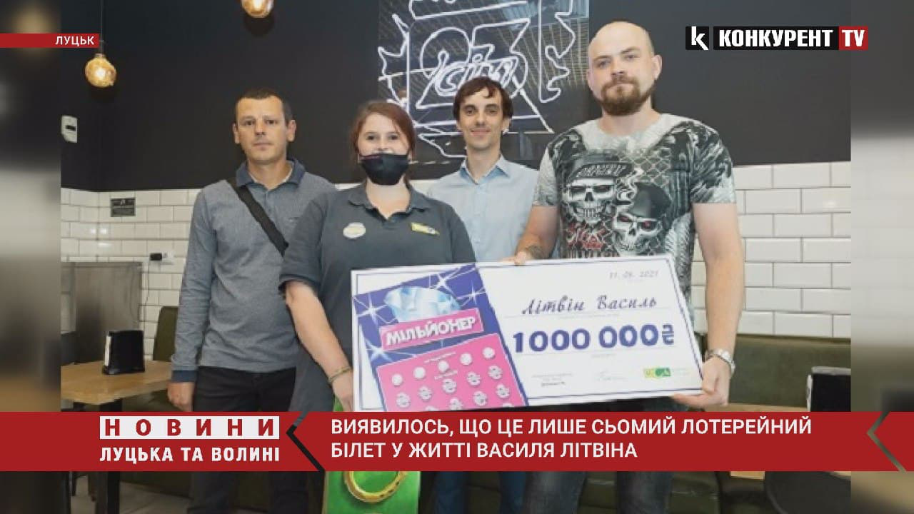 Лучанин виграв мільйон гривень у миттєвій лотереї (відео)