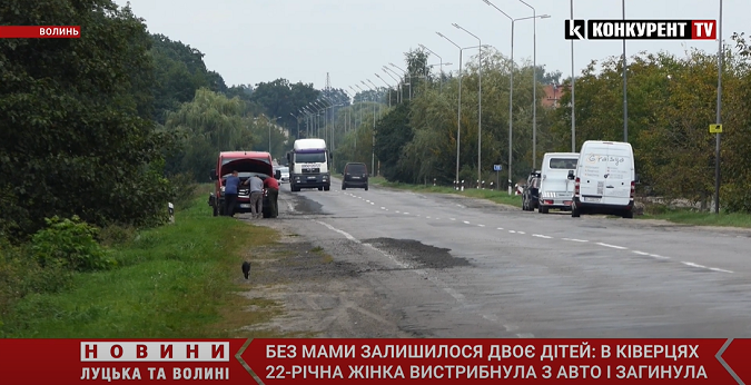 Діти залишились без мами: що відомо про жінку, яка викинулась з автомобіля у Ківерцях (відео)