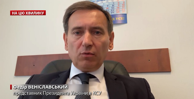 Волинянин, який представляє Президента в КСУ, розповів, чим загрожують Україні вибори в РФ (відео)