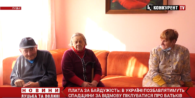 Плата за байдужість: в Україні позбавлятимуть спадщини за відмову від батьків (відео)