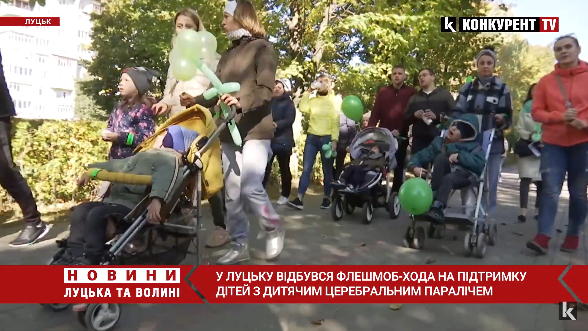 У Луцьку відбулася флешмоб-хода на підтримку дітей з ДЦП (відео)