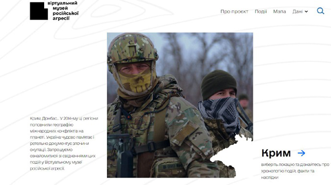 В Україні створили онлайн-музей російської агресії