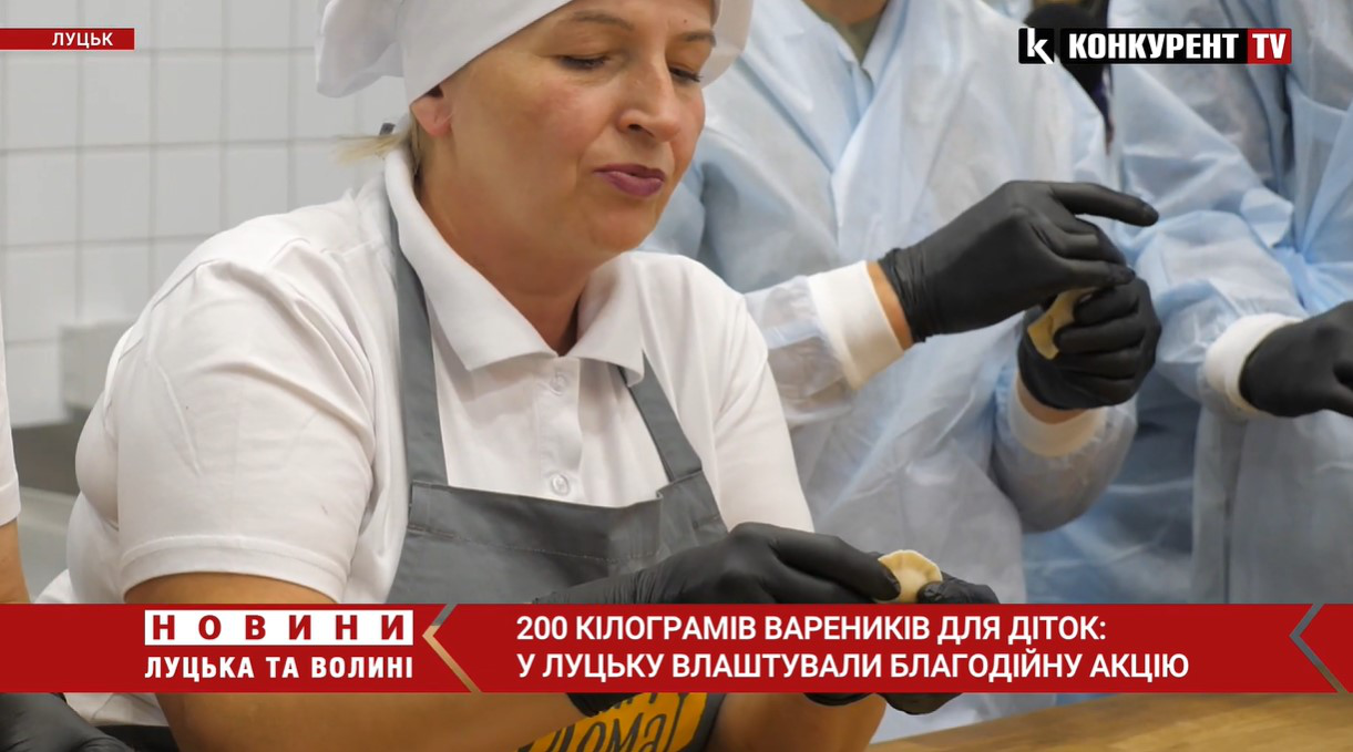 У Луцьку зліпили 200 кілограмів благодійних вареників (відео)