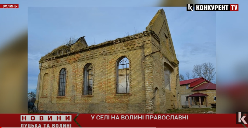 У селі на Волині ченці відновлюють костел (відео)