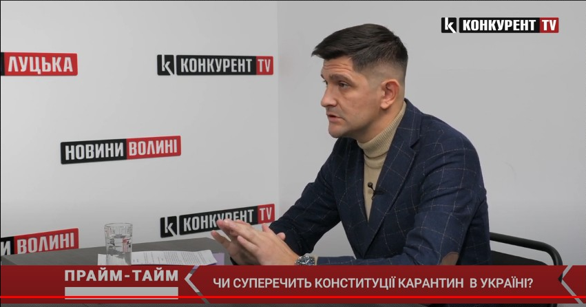 Луцький правозахисник розповів про те, чи суперечить карантин Конституції України (відео)