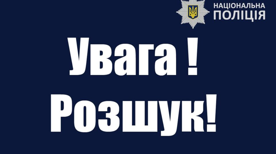 Володимирські поліцейські шукають волинянина-дезертира (фото)