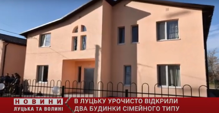 У Луцьку урочисто відкрили два будинки сімейного типу (відео)