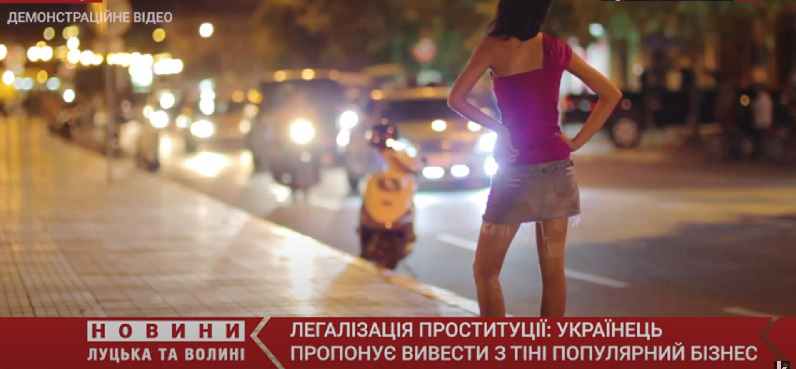 Легалізація проституції: Зеленського просять вивести з тіні «популярний бізнес» (петиція, відео)