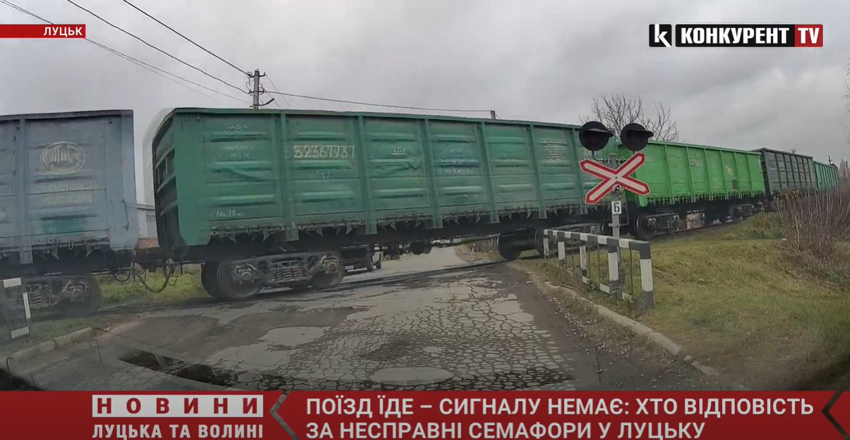 У Луцьку водії ризикують, перетинаючи залізничні переїзди (відео)