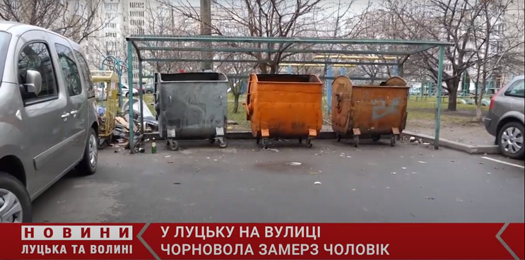 У Луцьку на Чорновола знайшли труп на смітнику (відео)