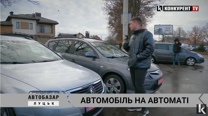 Надійне та недороге: шукаємо на автобазарі в Луцьку авто на «автоматі» (відео)