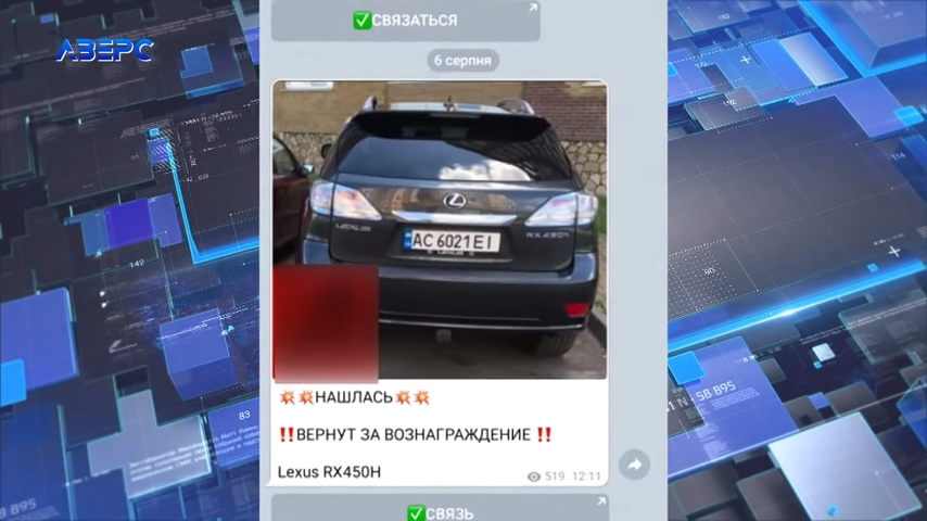 Бізнес на крадених авто: лучанці запропонували купити власний Lexus за криптовалюту (відео)